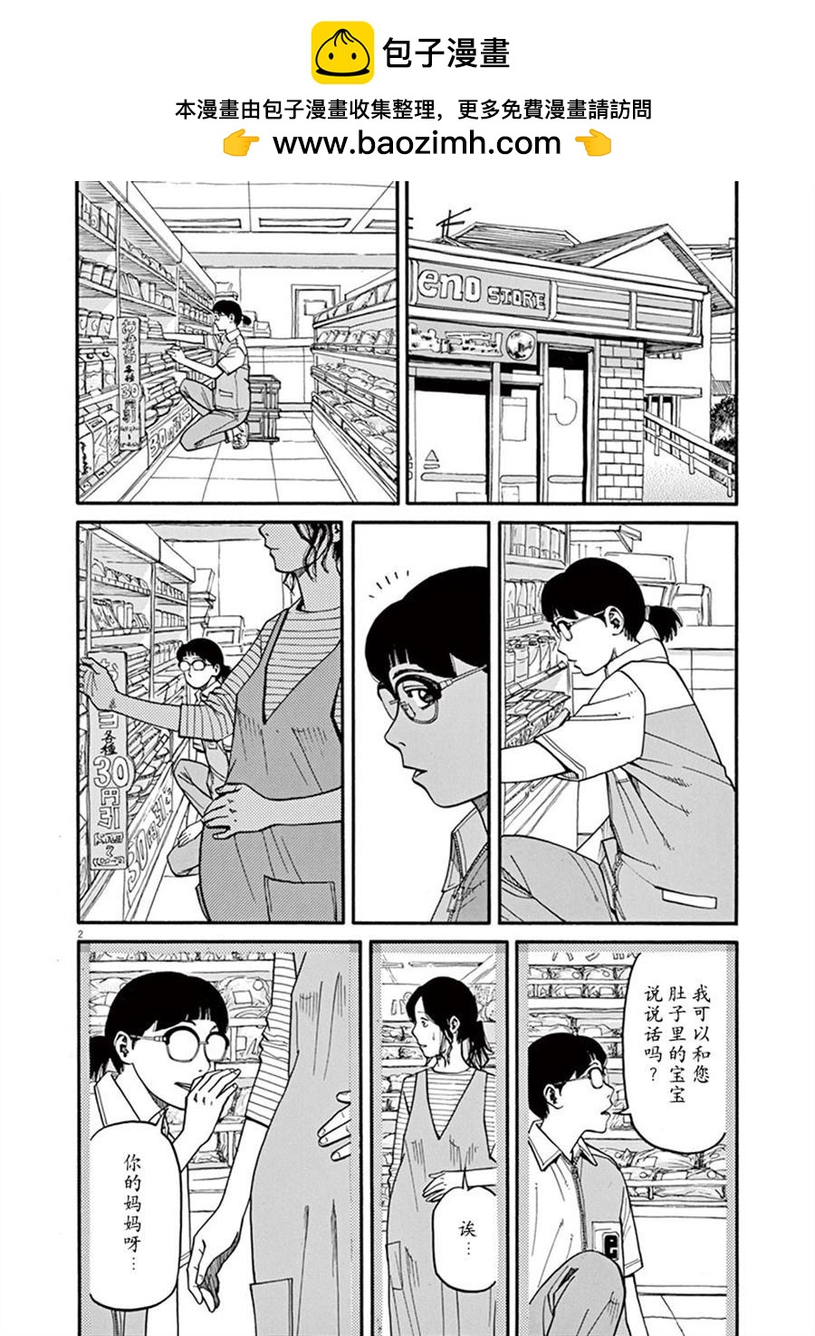 🍛前科者 第14话 生于这个世界 第2页