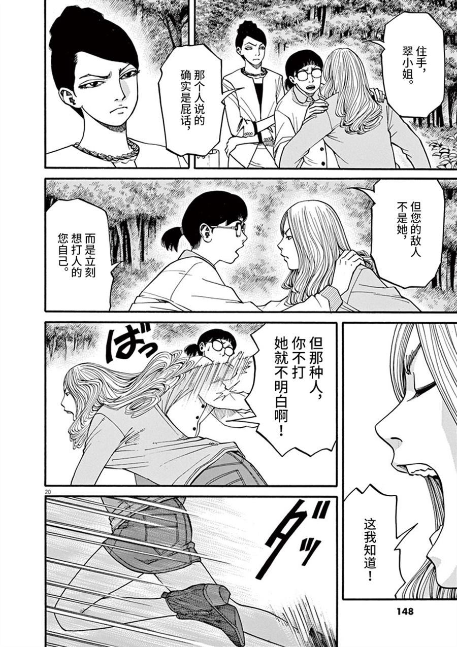 🍛前科者 第14话 生于这个世界 第20页