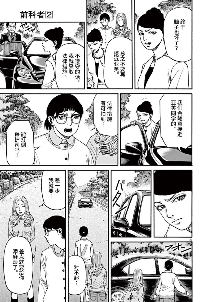 🍛前科者 第14话 生于这个世界 第23页