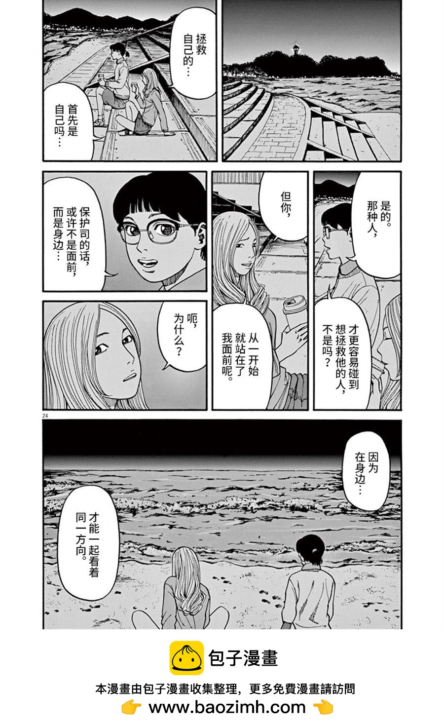 🍛前科者 第14话 生于这个世界 第24页