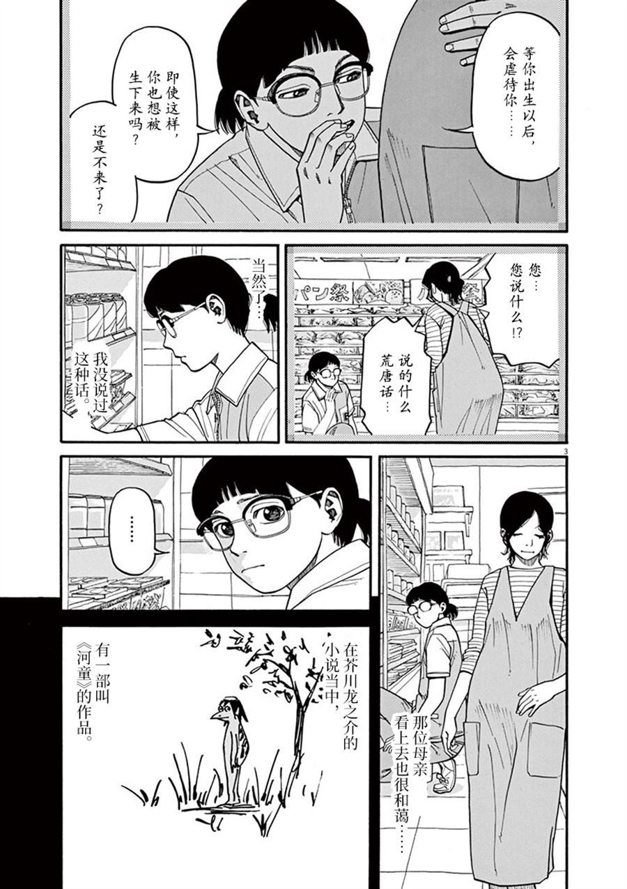 🍛前科者 第14话 生于这个世界 第3页