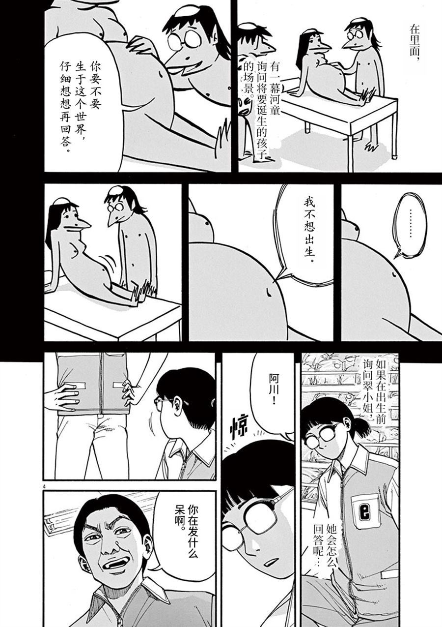 🍛前科者 第14话 生于这个世界 第4页