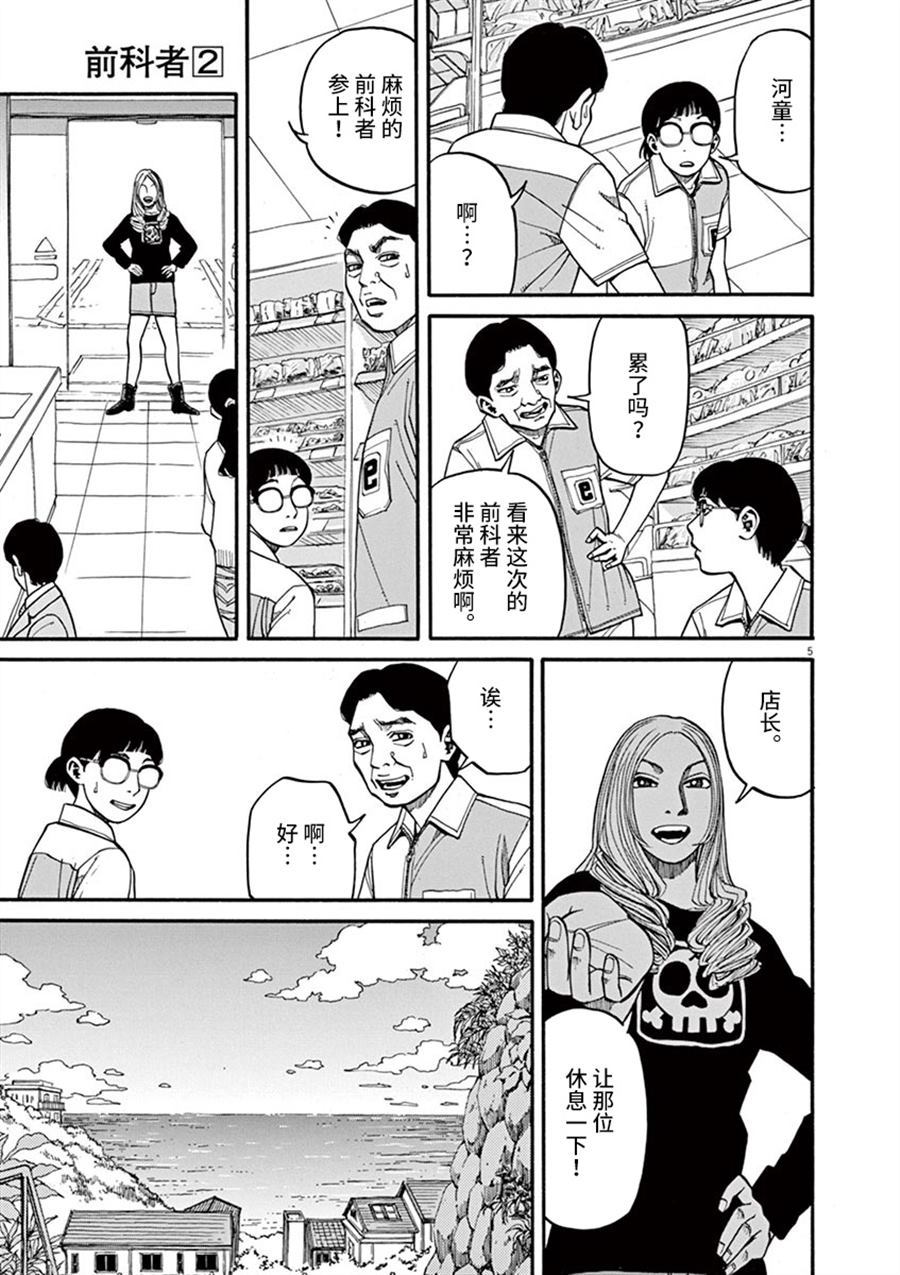 🍛前科者 第14话 生于这个世界 第5页