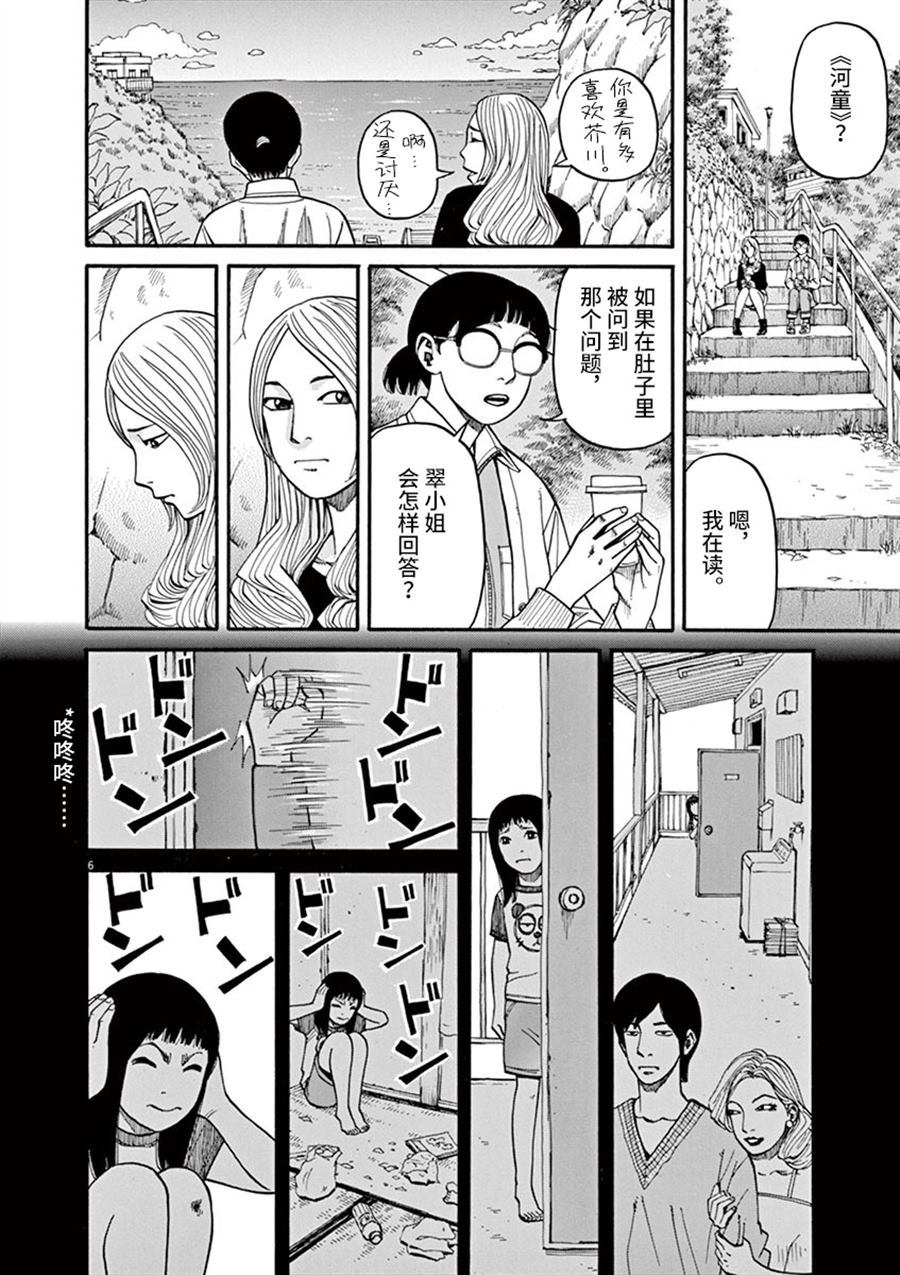 🍛前科者 第14话 生于这个世界 第6页