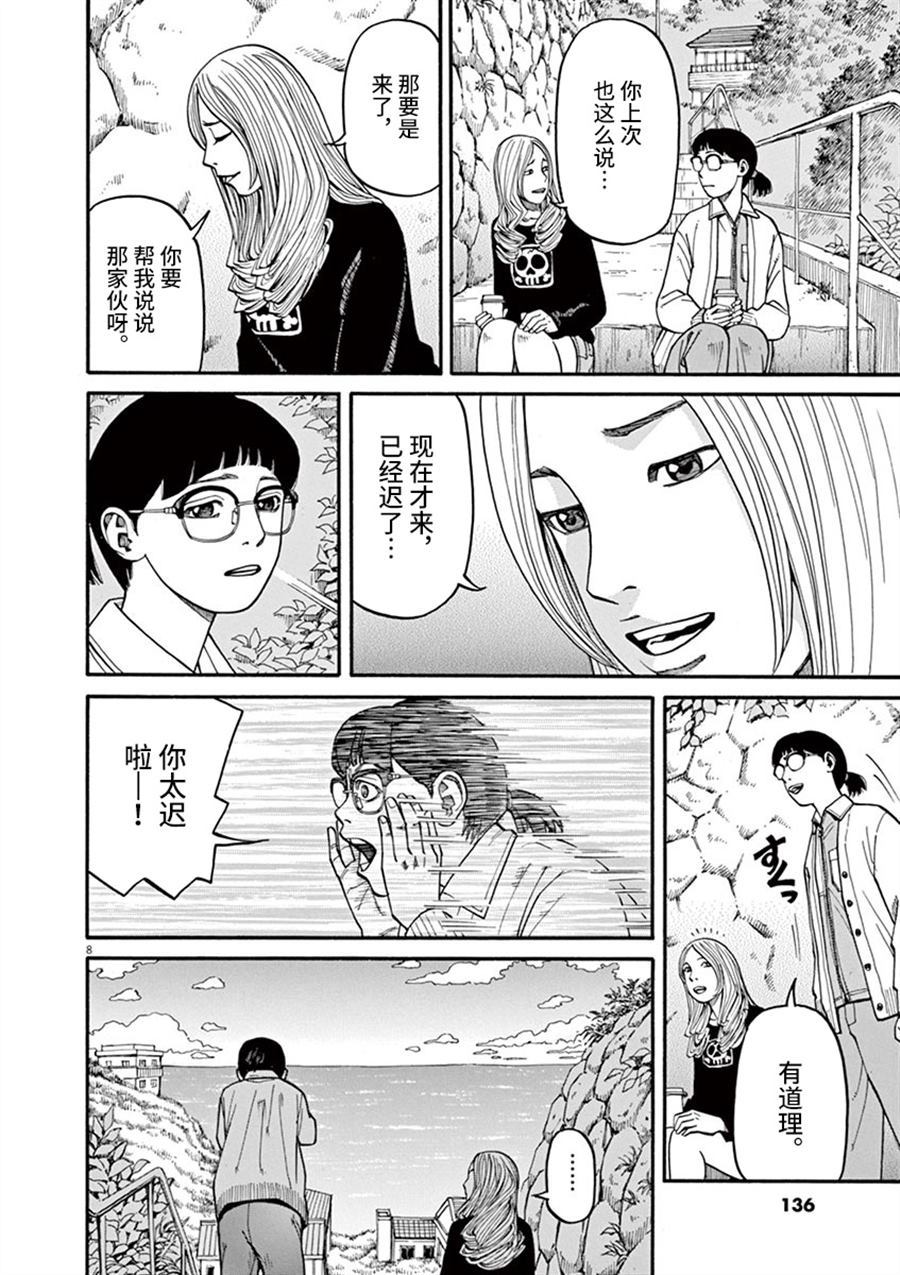 🍛前科者 第14话 生于这个世界 第8页