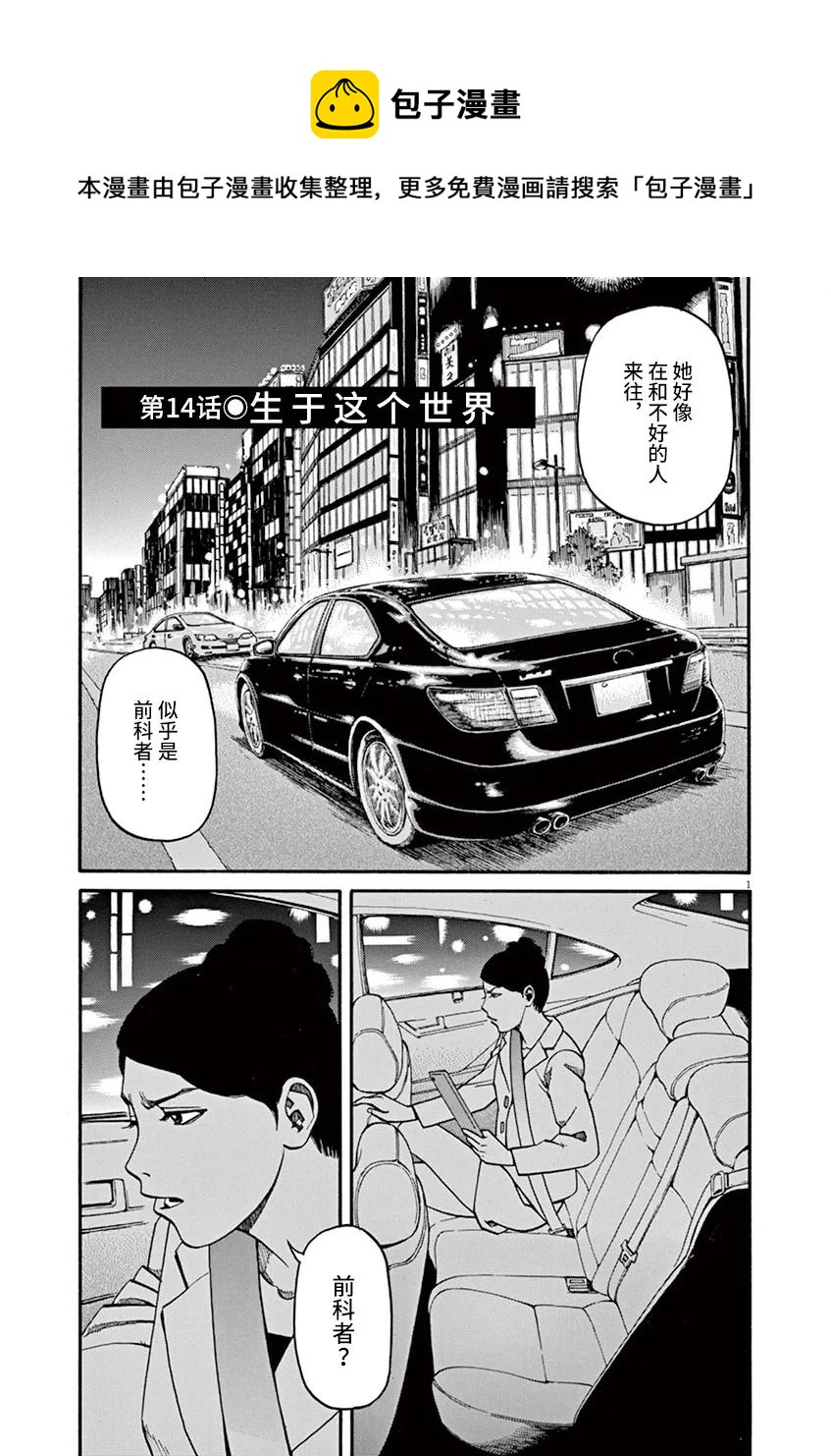 🍛前科者 第14话 第1页