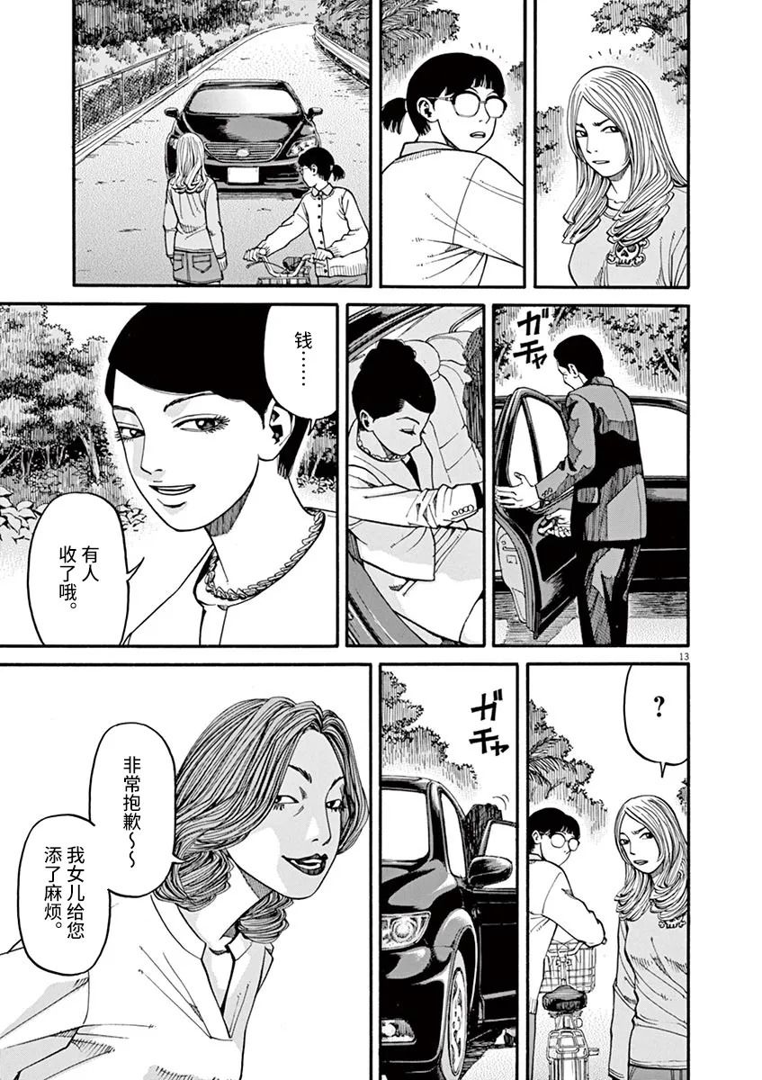🍛前科者 第14话 第10页