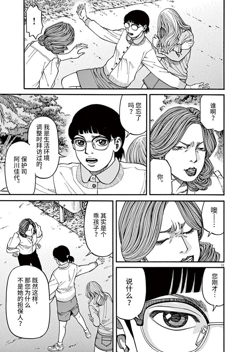 🍛前科者 第14话 第12页
