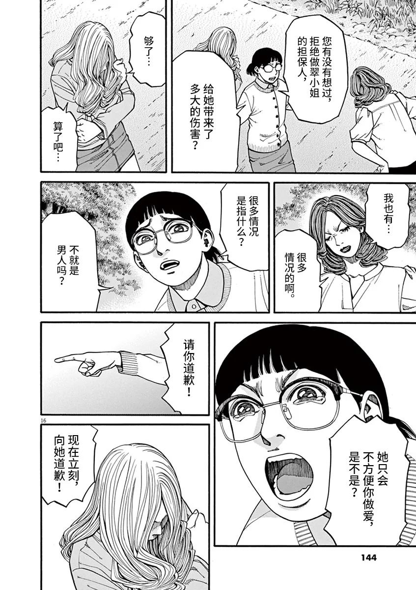 🍛前科者 第14话 第13页