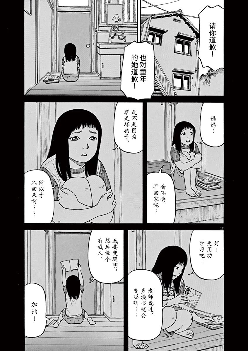 🍛前科者 第14话 第14页