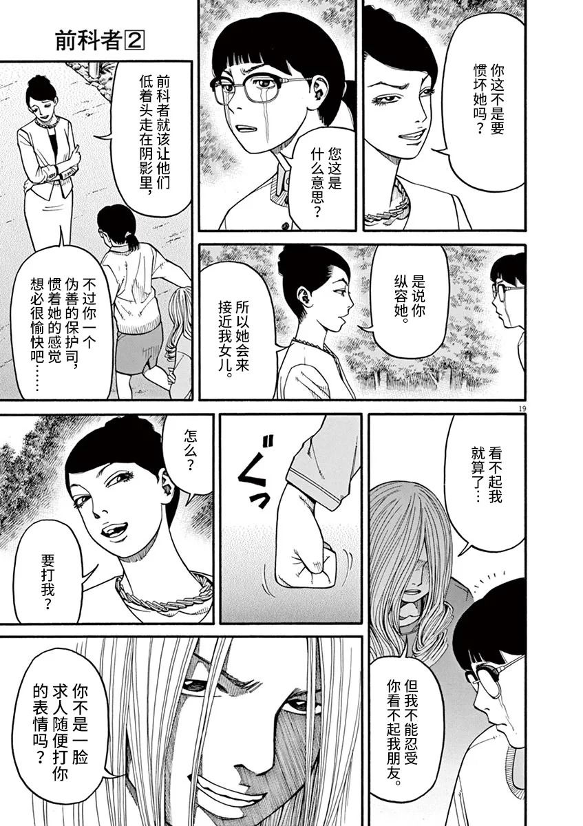 🍛前科者 第14话 第16页