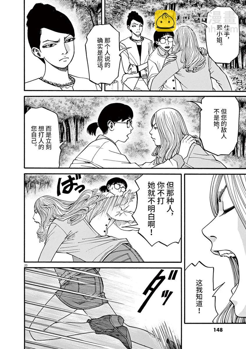 🍛前科者 第14话 第17页