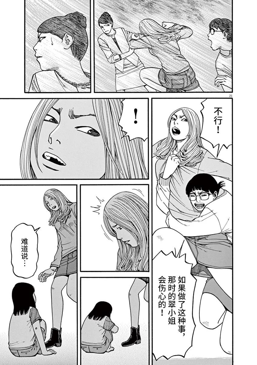 🍛前科者 第14话 第18页