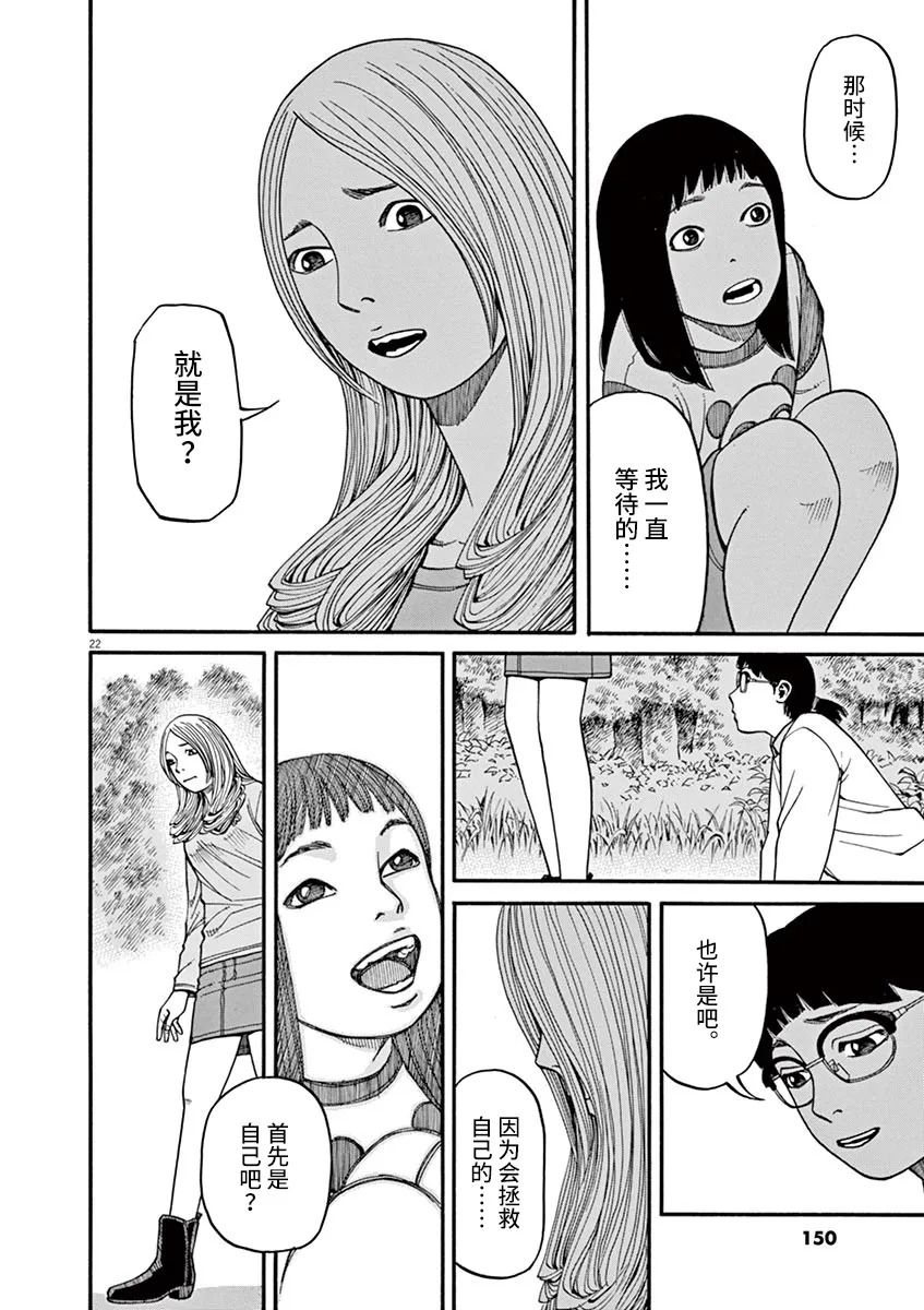 🍛前科者 第14话 第19页