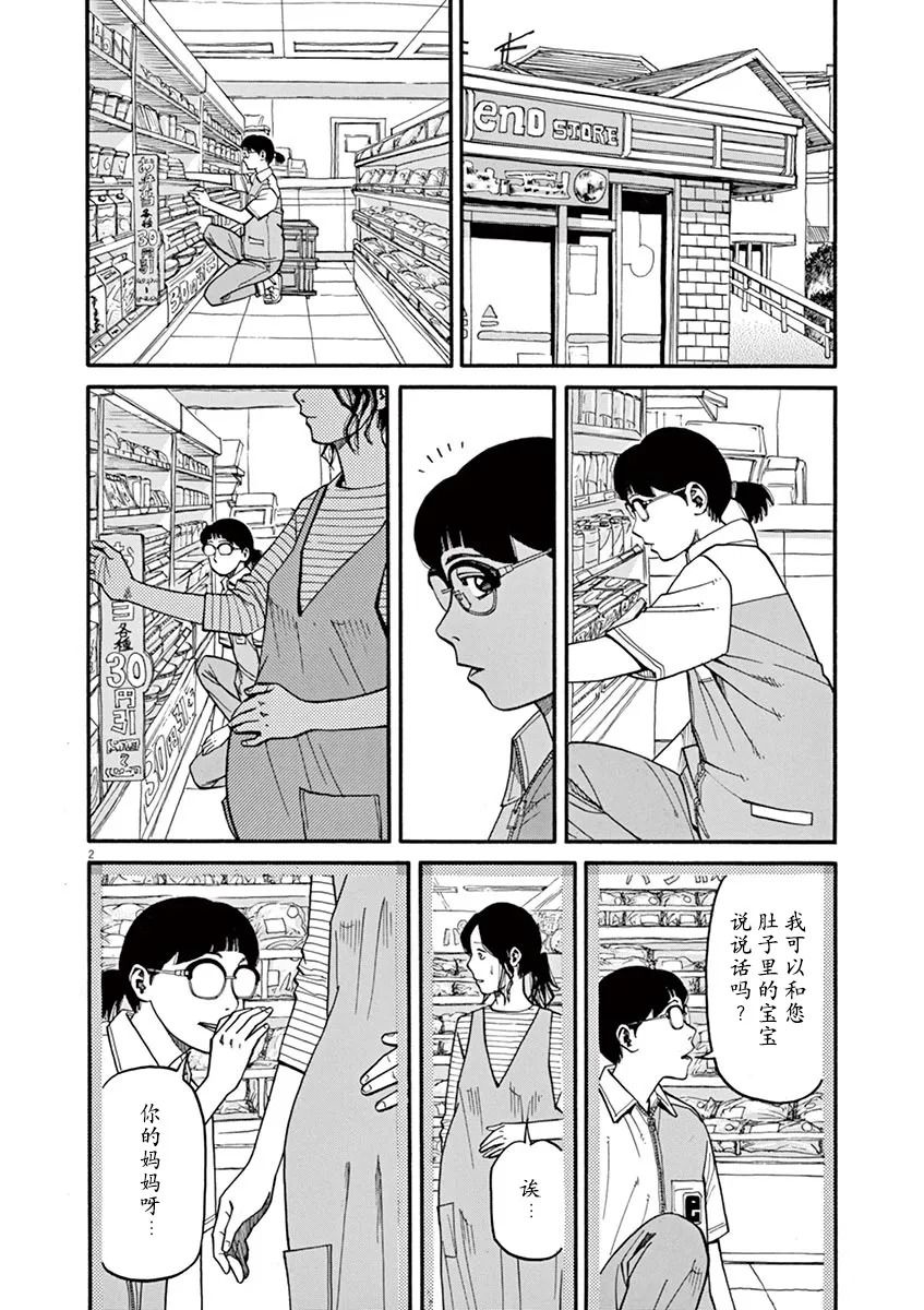 🍛前科者 第14话 第2页