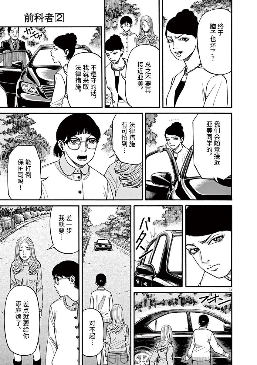 🍛前科者 第14话 第20页