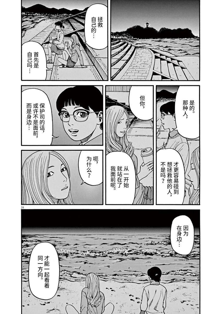 🍛前科者 第14话 第21页