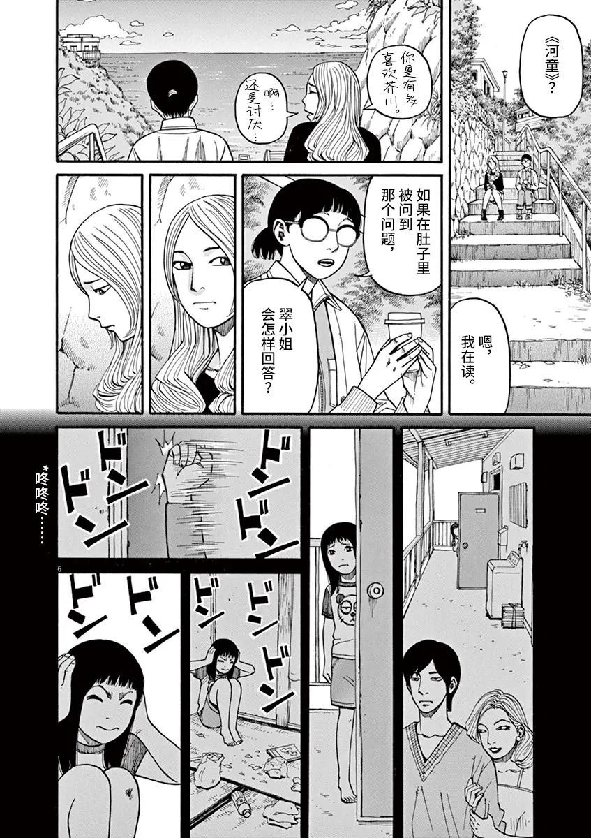 🍛前科者 第14话 第3页