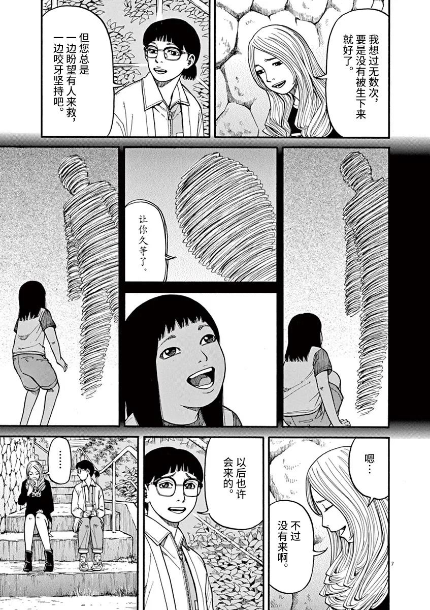 🍛前科者 第14话 第4页