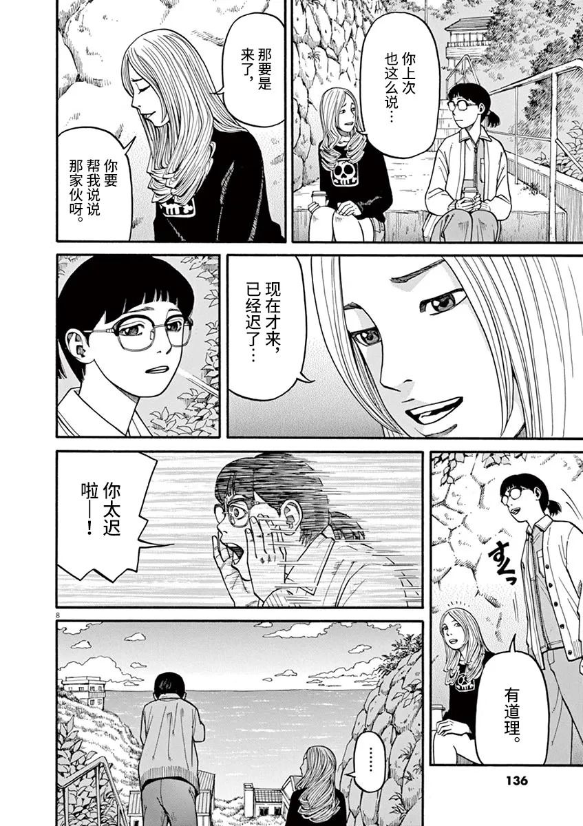 🍛前科者 第14话 第5页