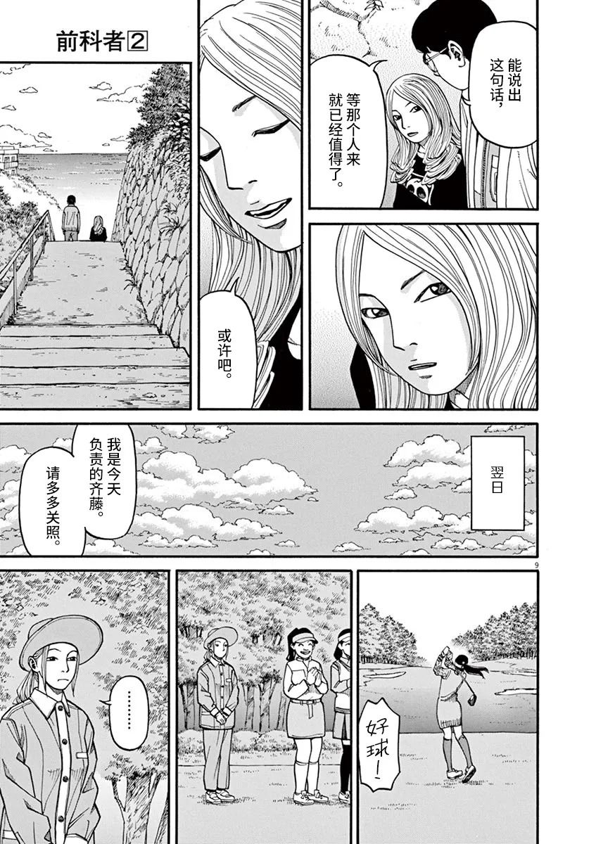 🍛前科者 第14话 第6页