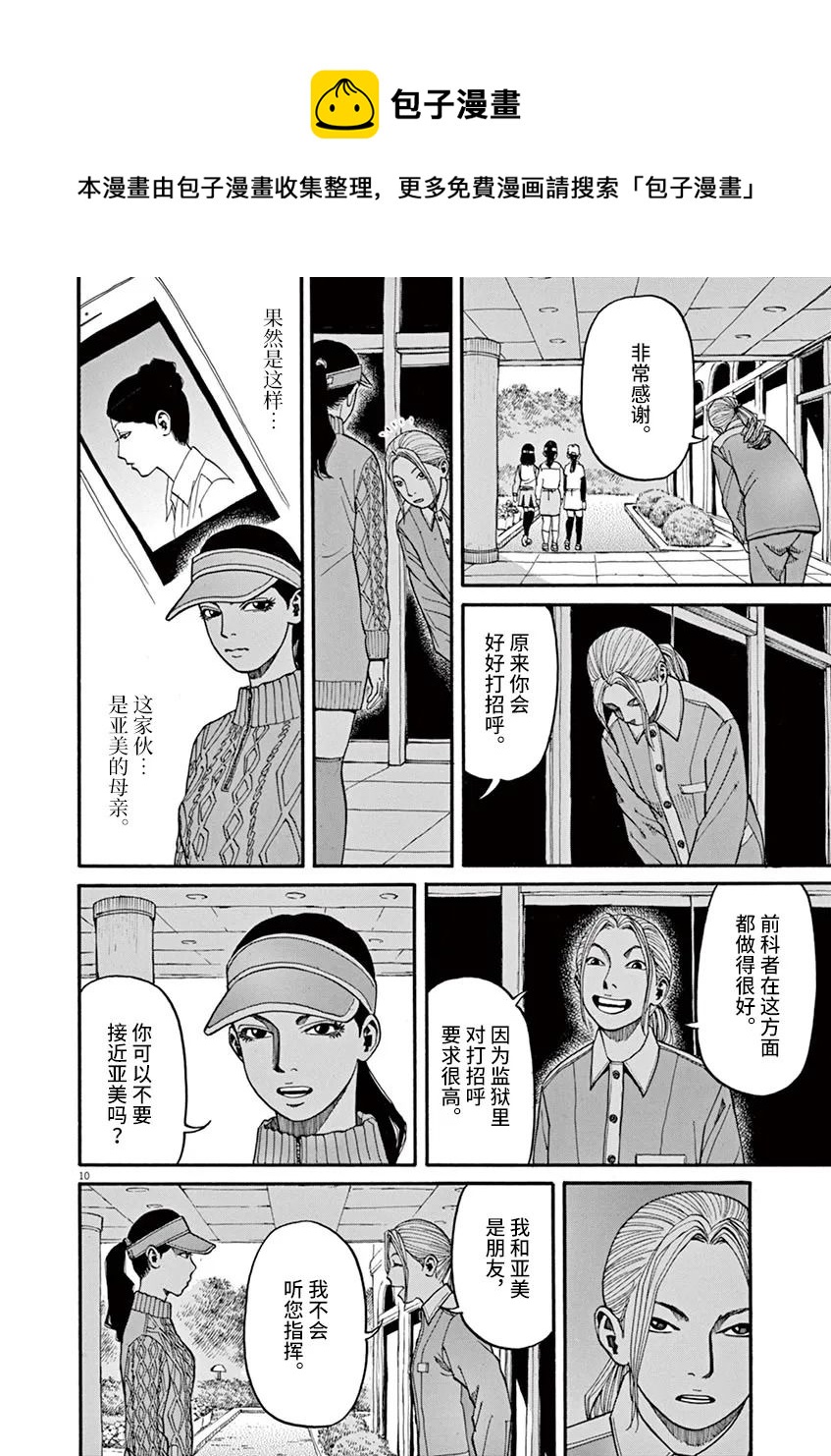 🍛前科者 第14话 第7页