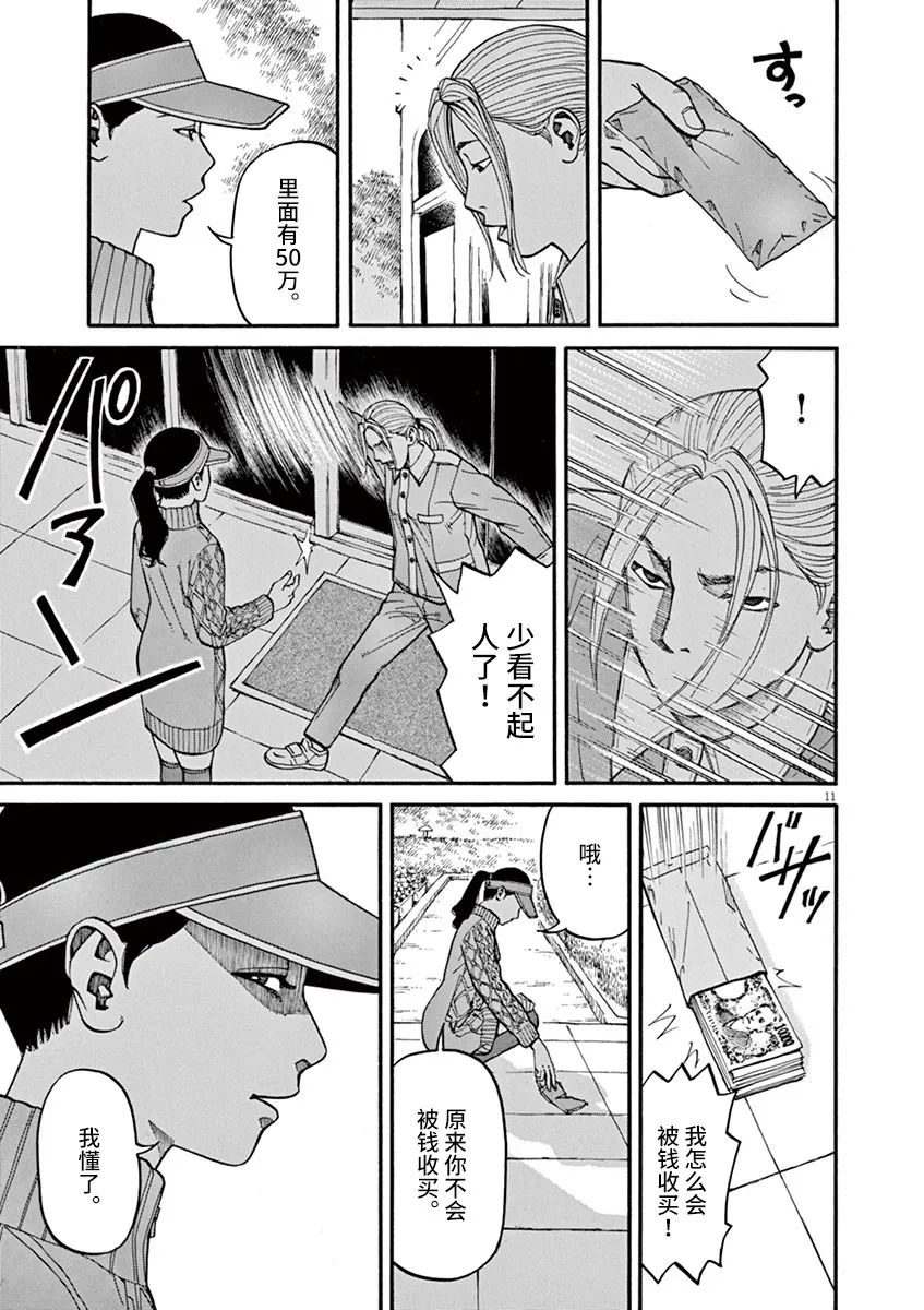 🍛前科者 第14话 第8页