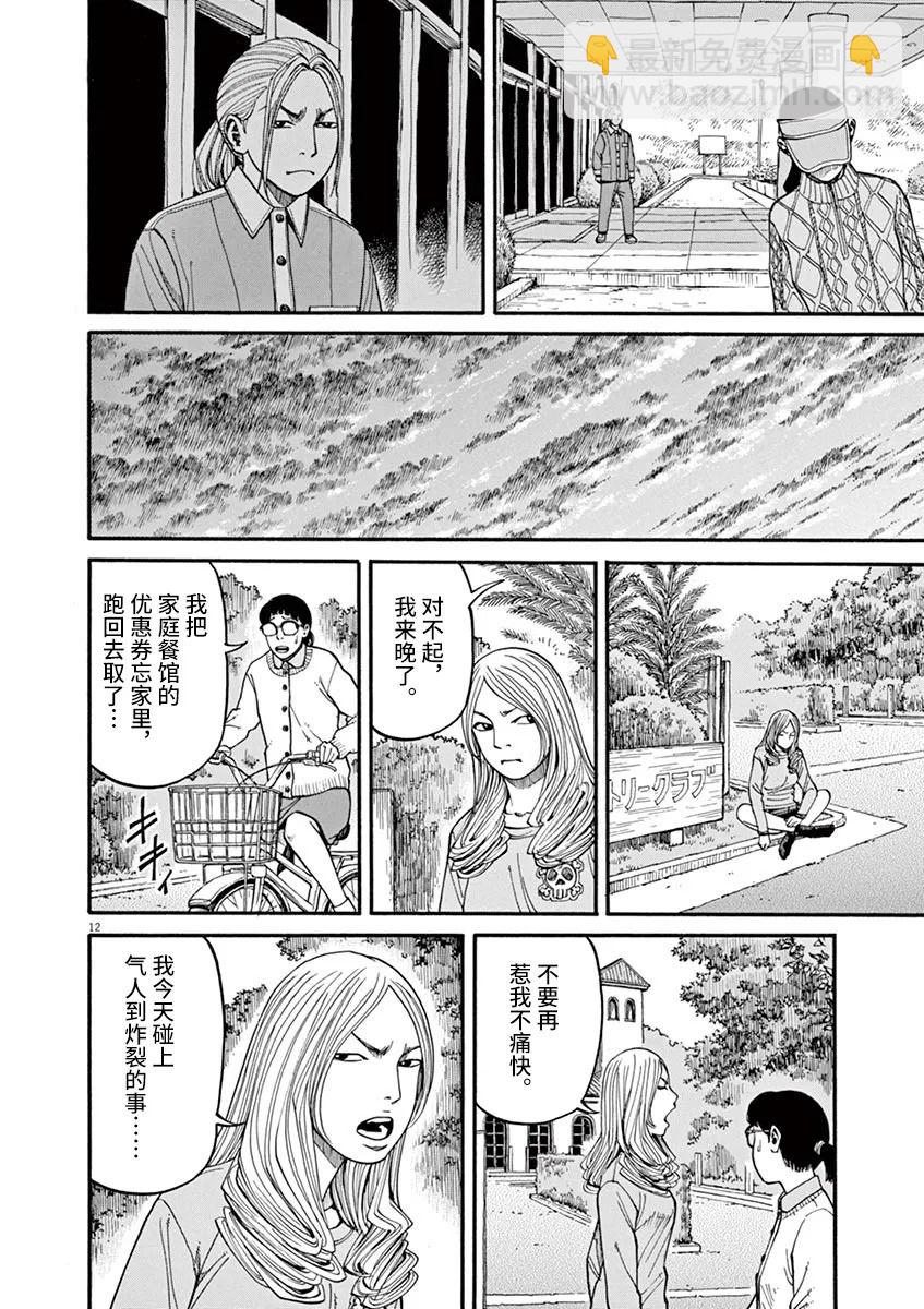 🍛前科者 第14话 第9页