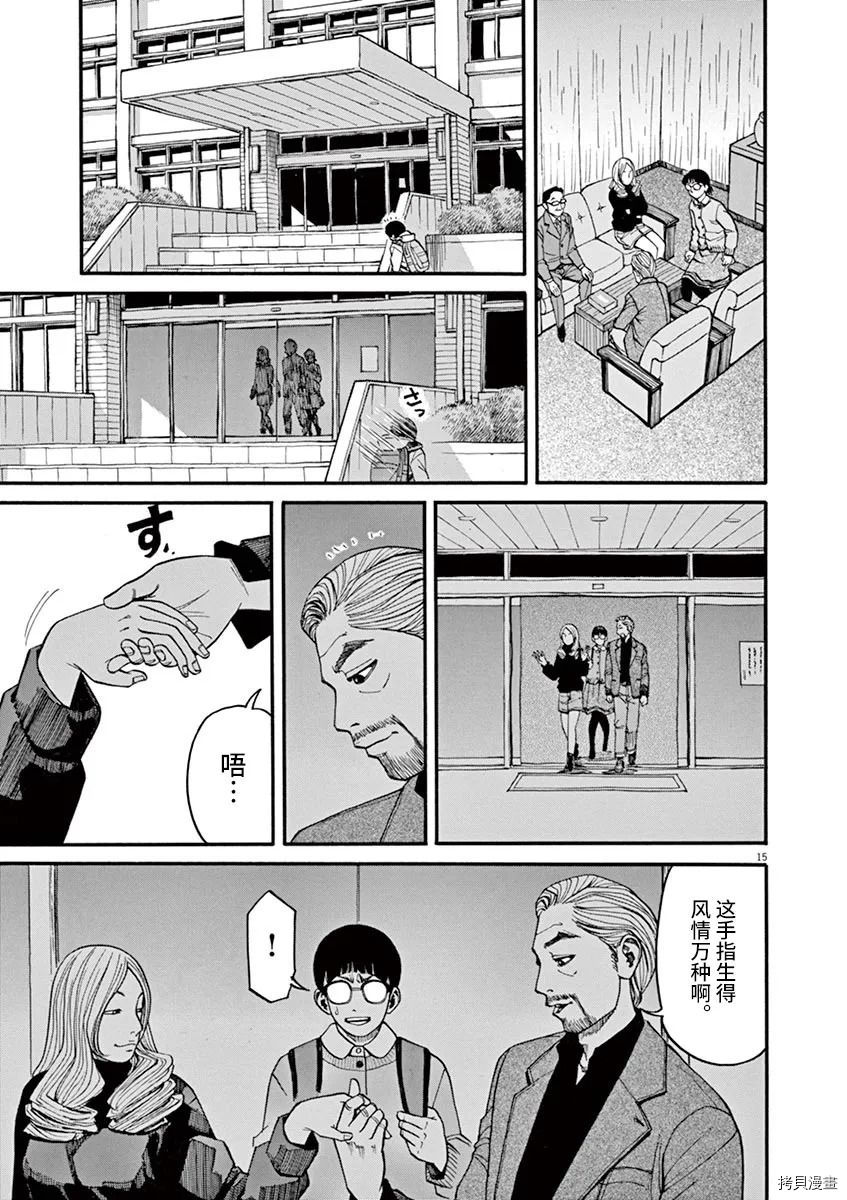 🍛前科者 第16话 第10页