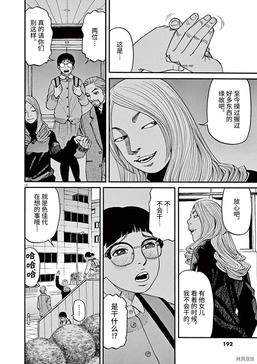 🍛前科者 第16话 第11页