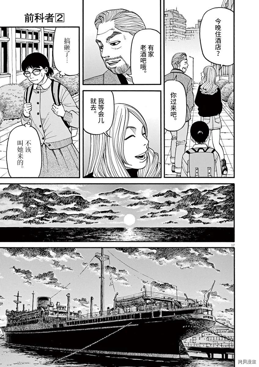 🍛前科者 第16话 第12页