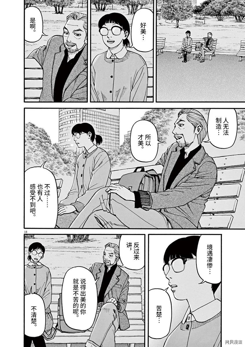 🍛前科者 第16话 第13页