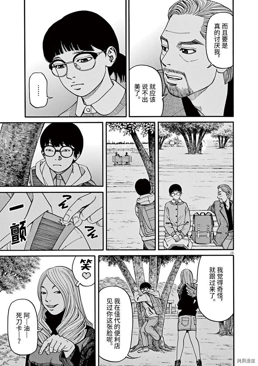 🍛前科者 第16话 第14页