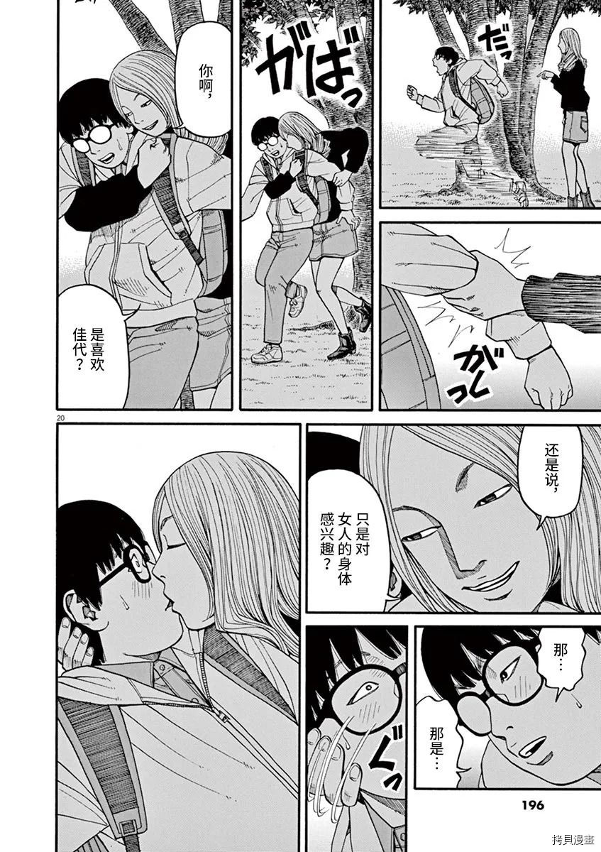 🍛前科者 第16话 第15页