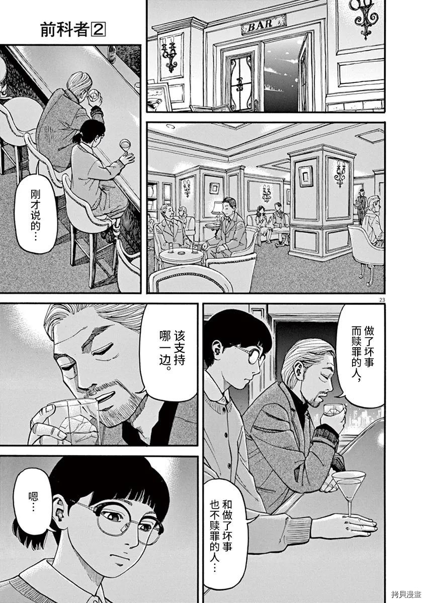 🍛前科者 第16话 第18页