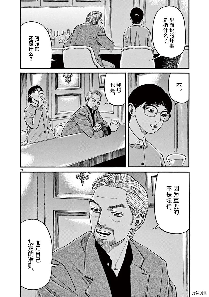 🍛前科者 第16话 第19页