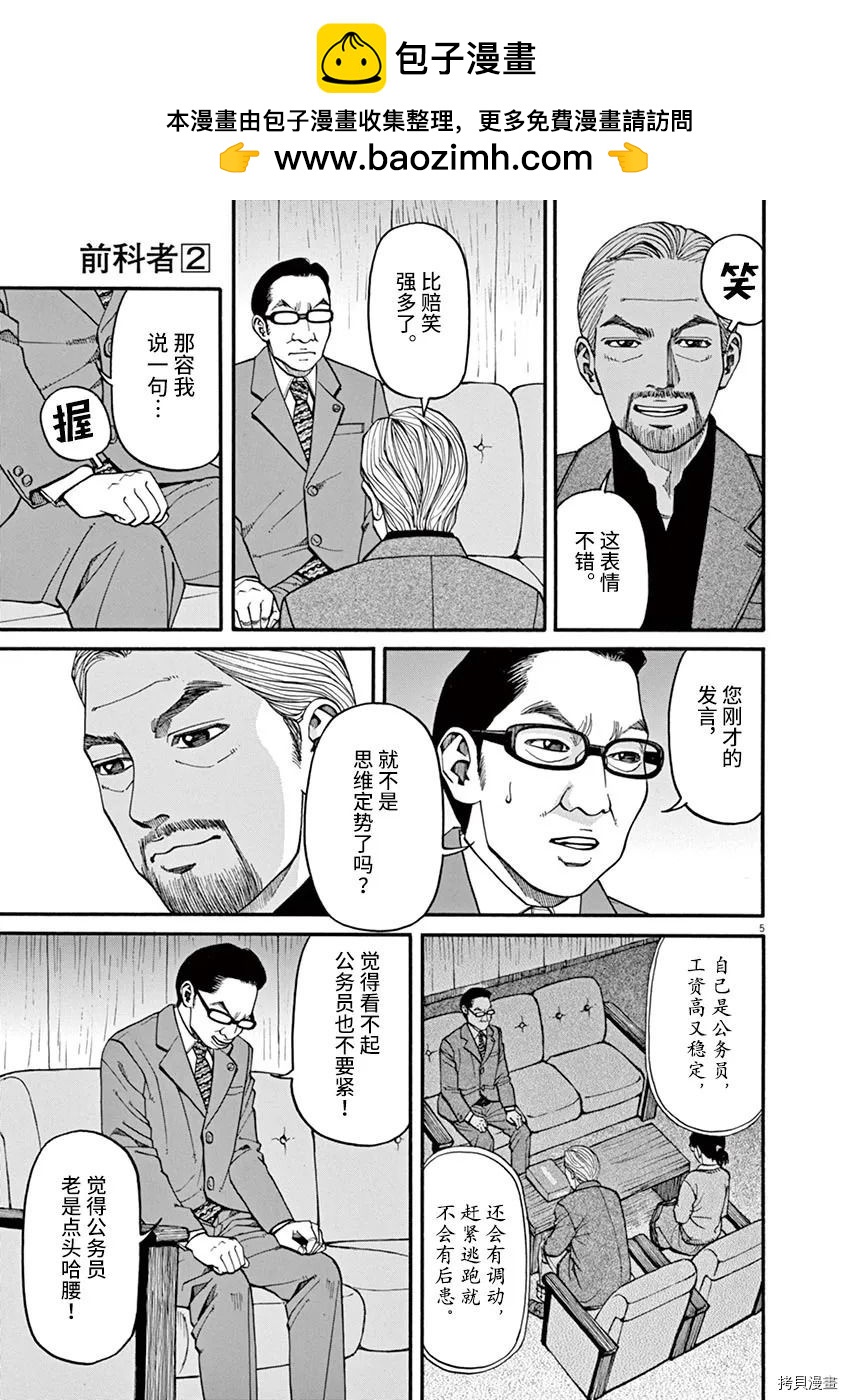 🍛前科者 第16话 第2页