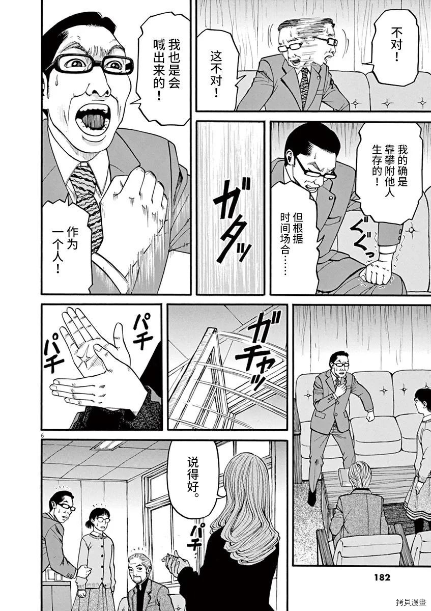 🍛前科者 第16话 第3页