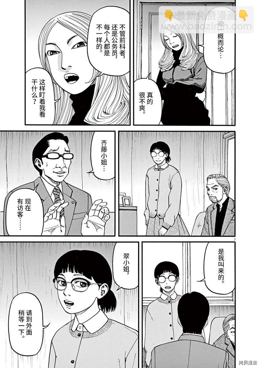 🍛前科者 第16话 第4页