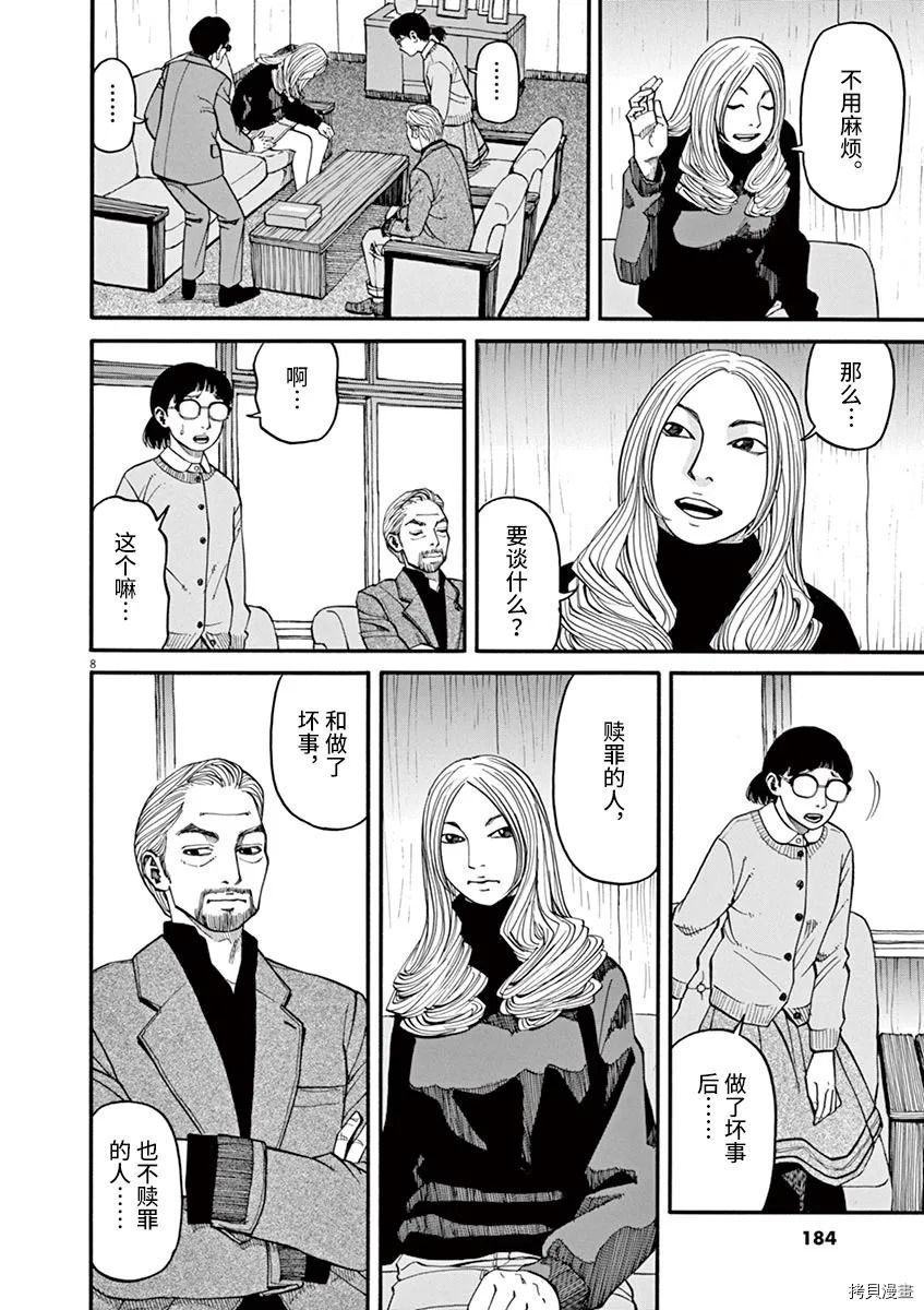 🍛前科者 第16话 第5页