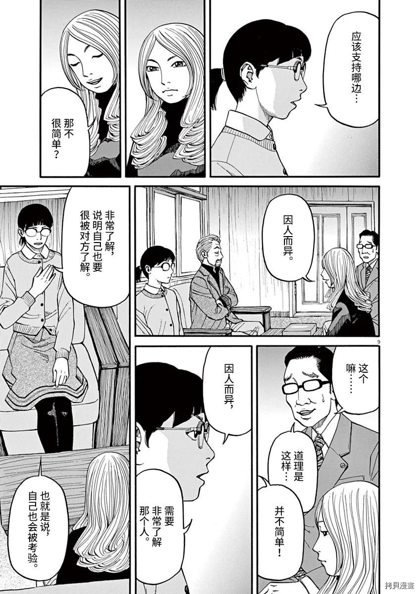 🍛前科者 第16话 第6页