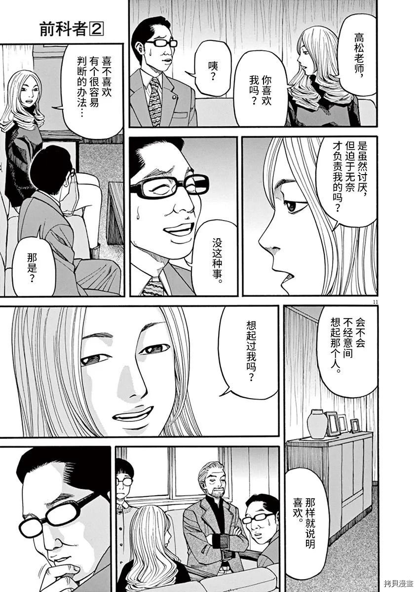 🍛前科者 第16话 第7页