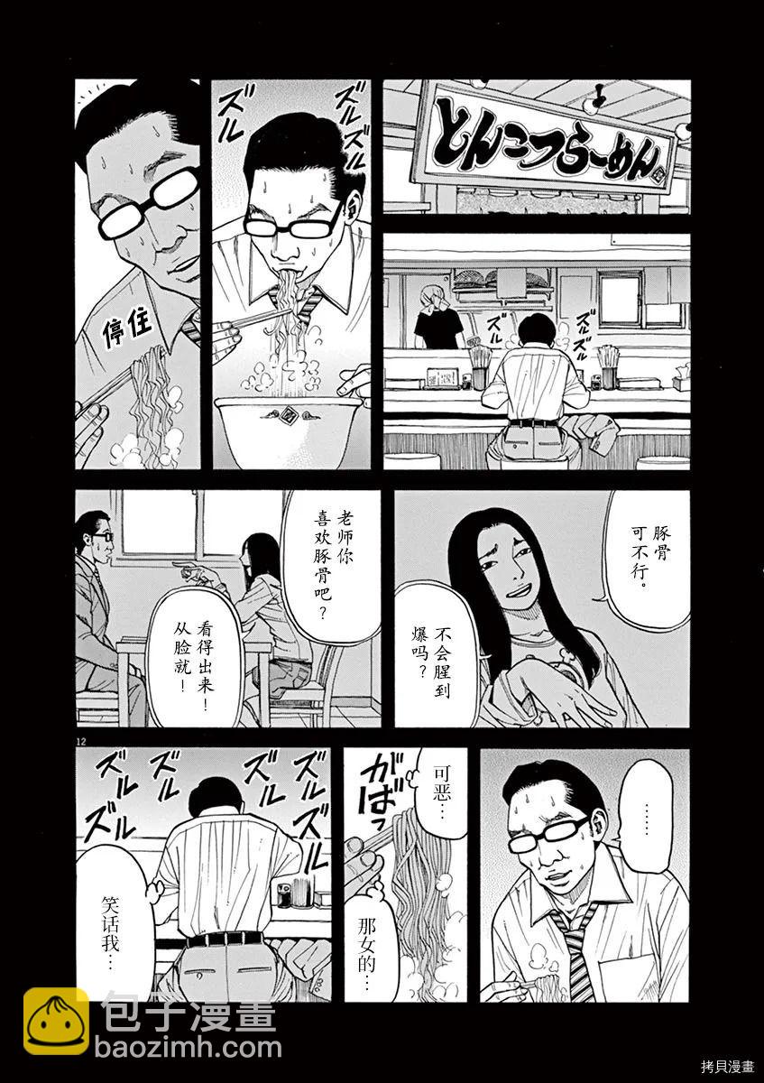 🍛前科者 第16话 第8页