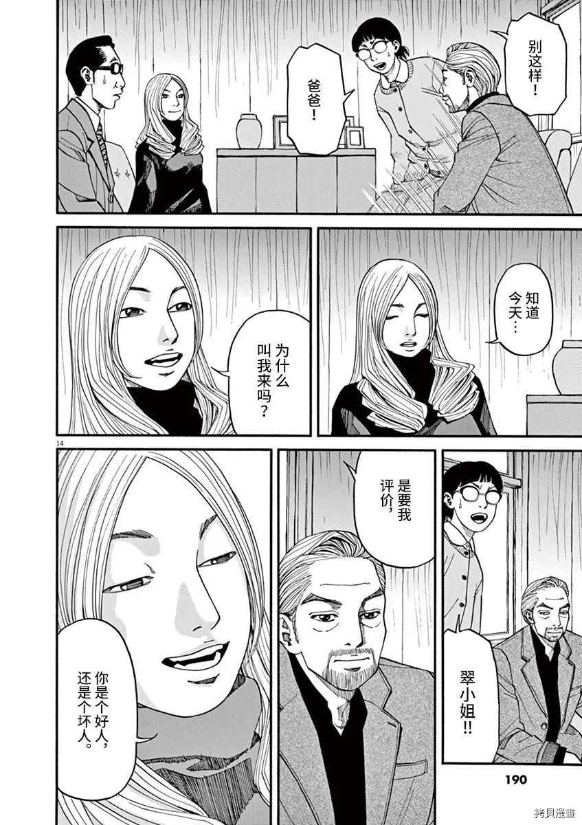 🍛前科者 第16话 第9页
