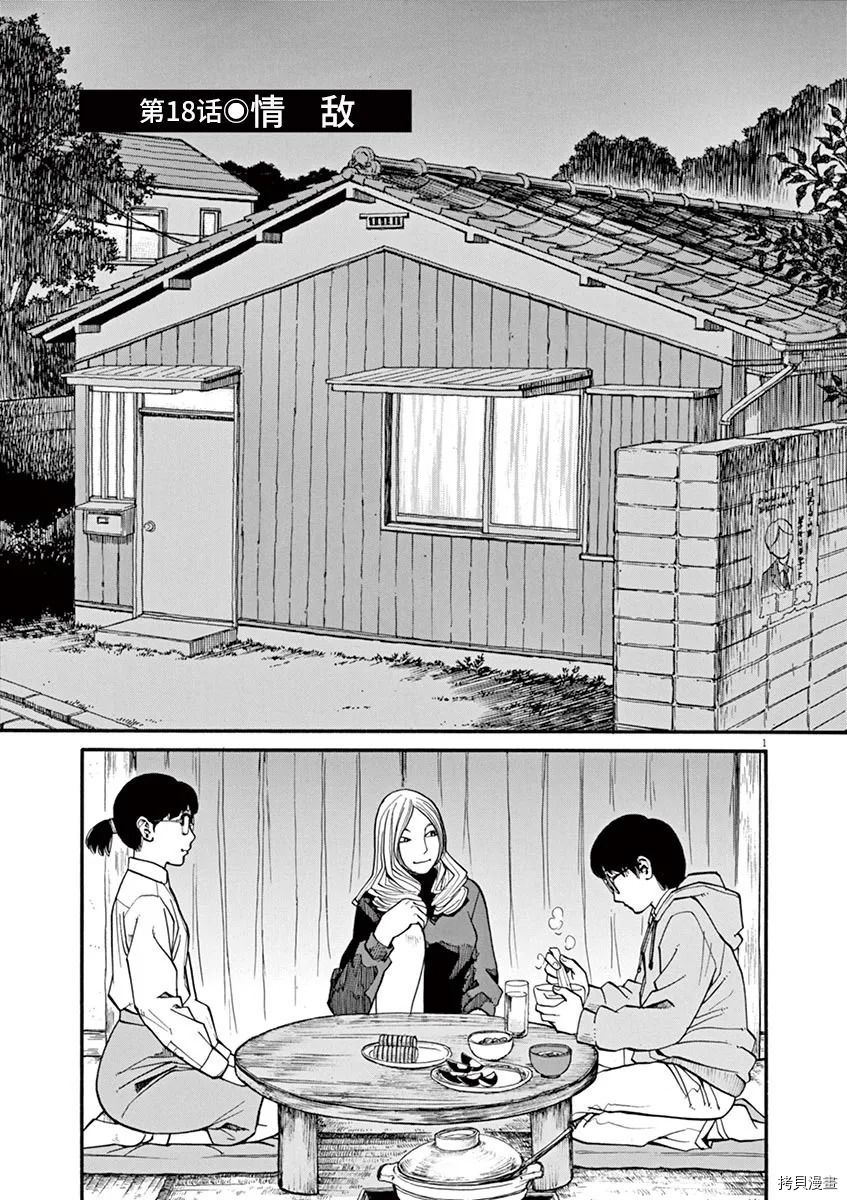 🍛前科者 第18话 第1页
