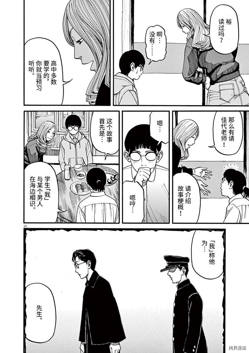 🍛前科者 第18话 第10页