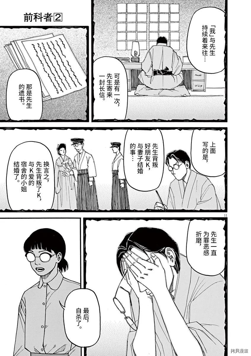 🍛前科者 第18话 第11页