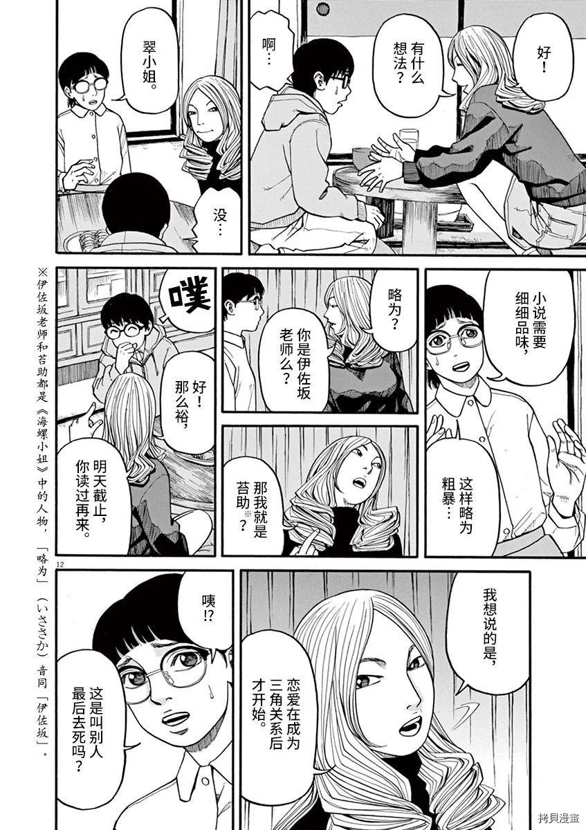🍛前科者 第18话 第12页