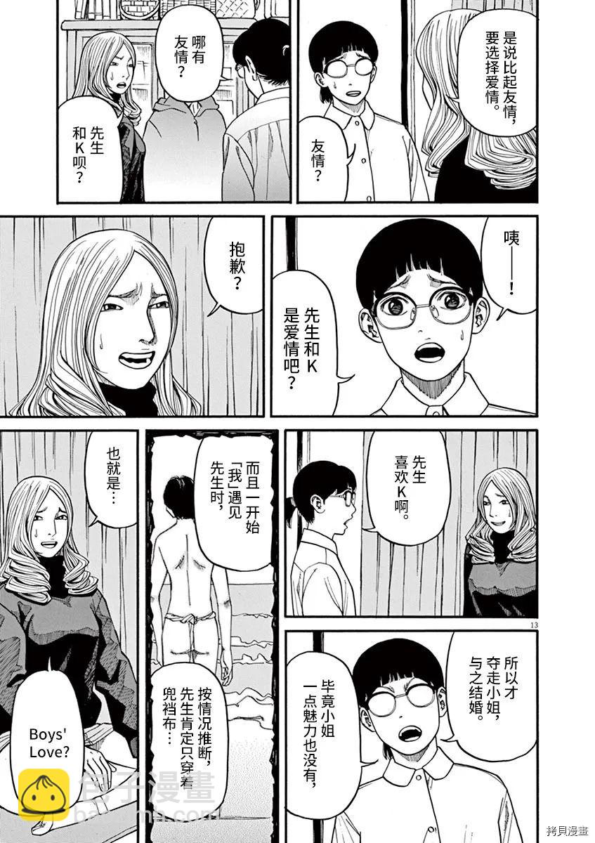 🍛前科者 第18话 第13页