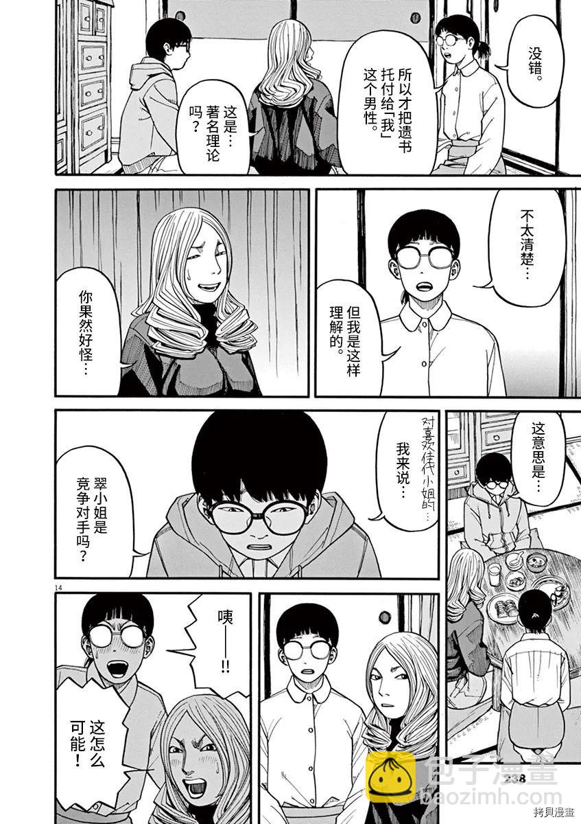 🍛前科者 第18话 第14页